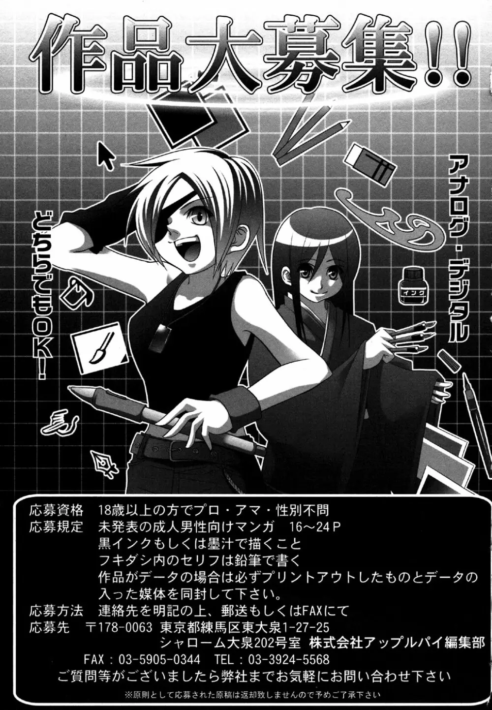 コミック・マショウ 2007年5月号 229ページ