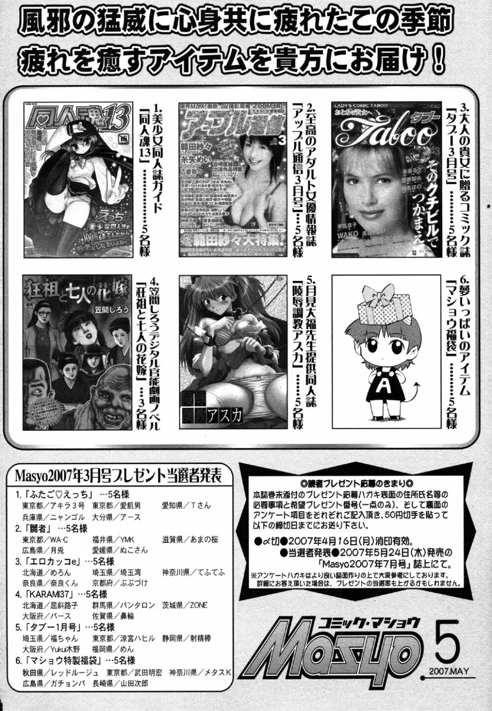 コミック・マショウ 2007年5月号 230ページ