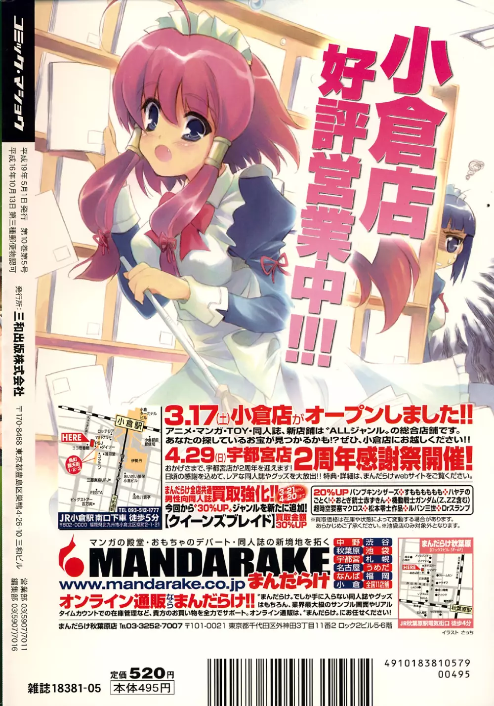 コミック・マショウ 2007年5月号 236ページ