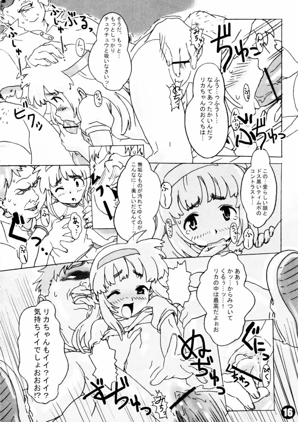 妄想リカちゃん本 18ページ