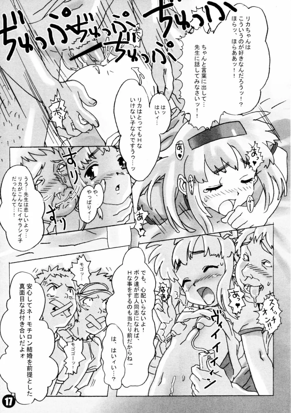 妄想リカちゃん本 19ページ