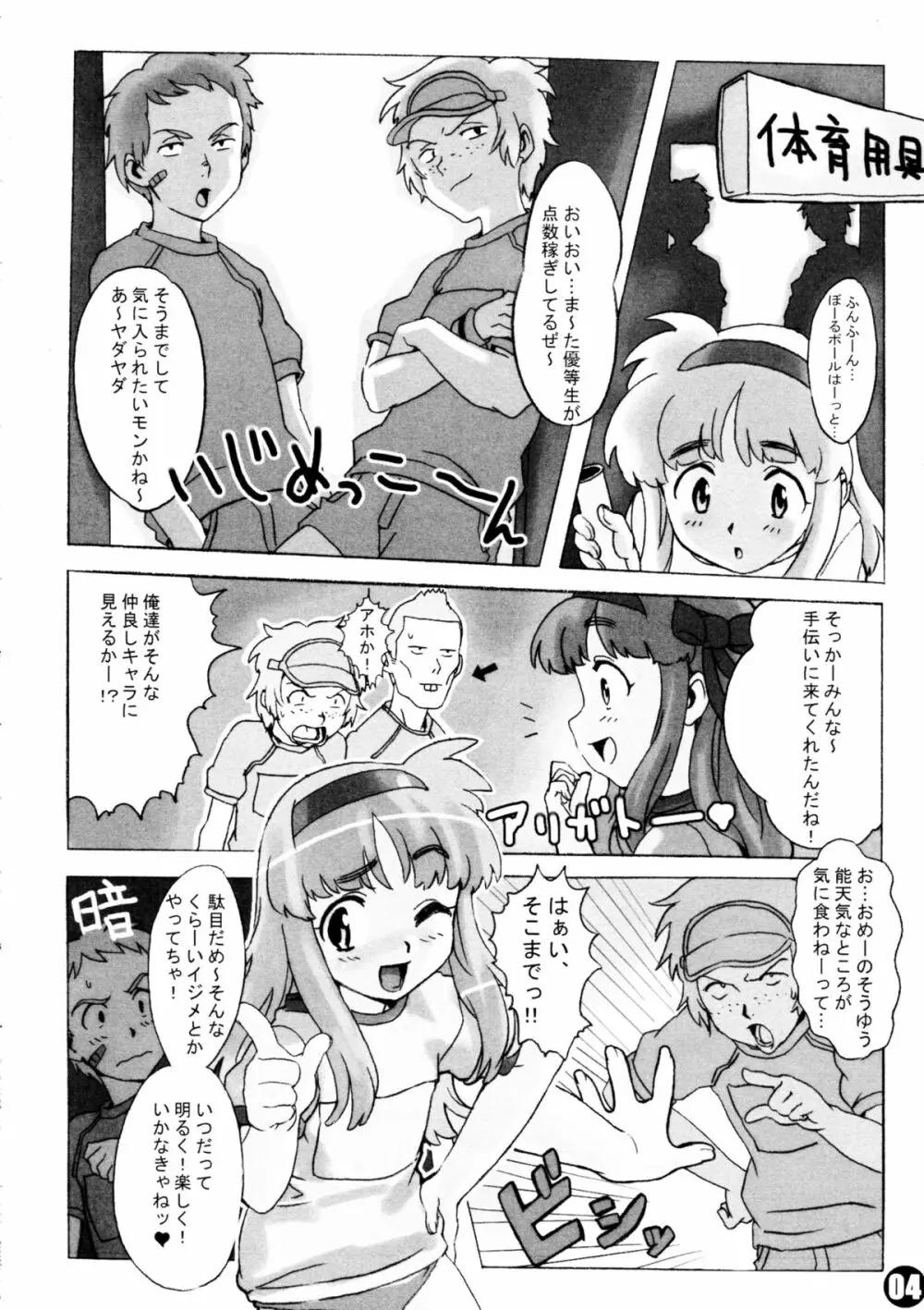 妄想リカちゃん本 6ページ