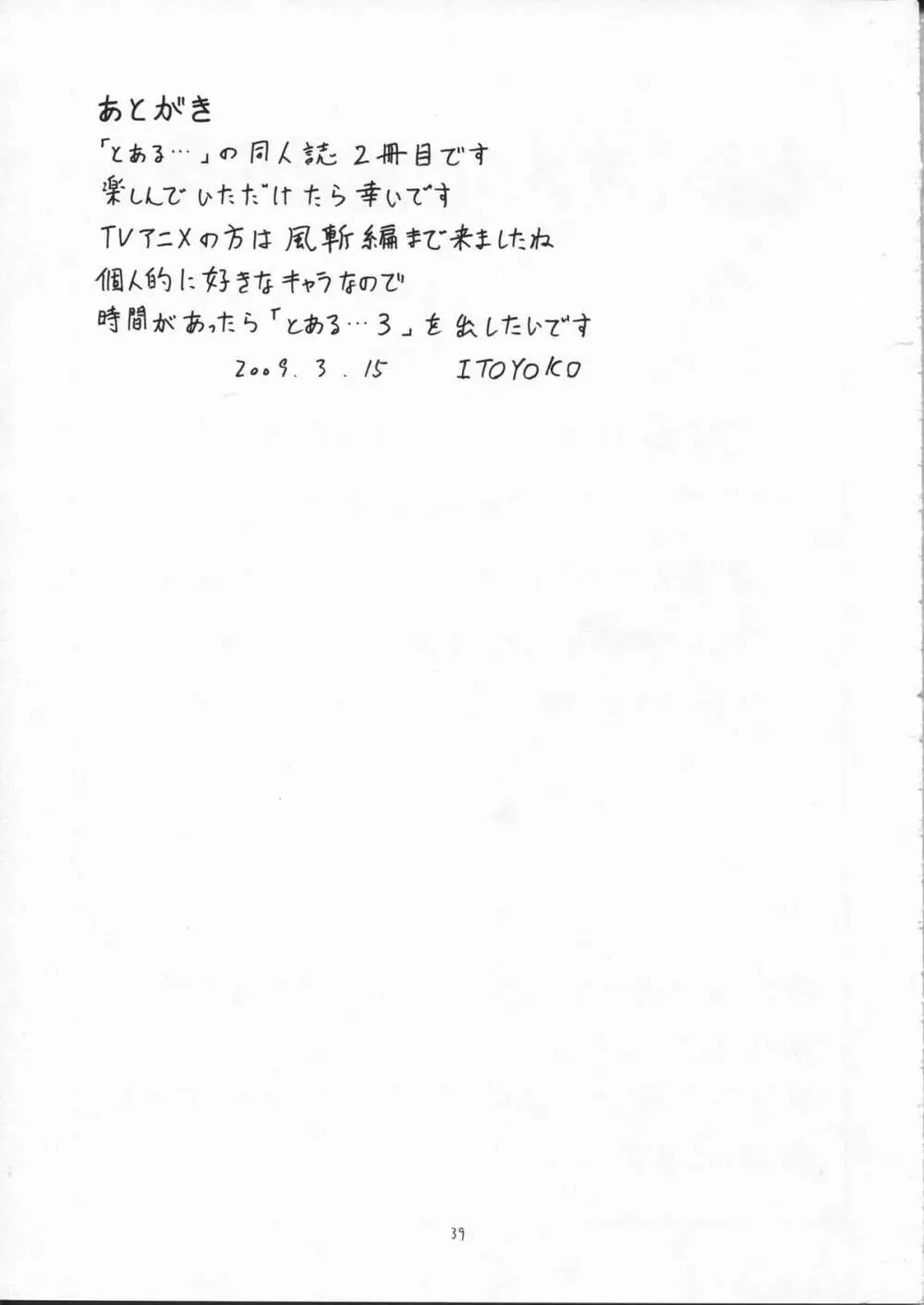 とあるオメコに超電磁砲2 41ページ