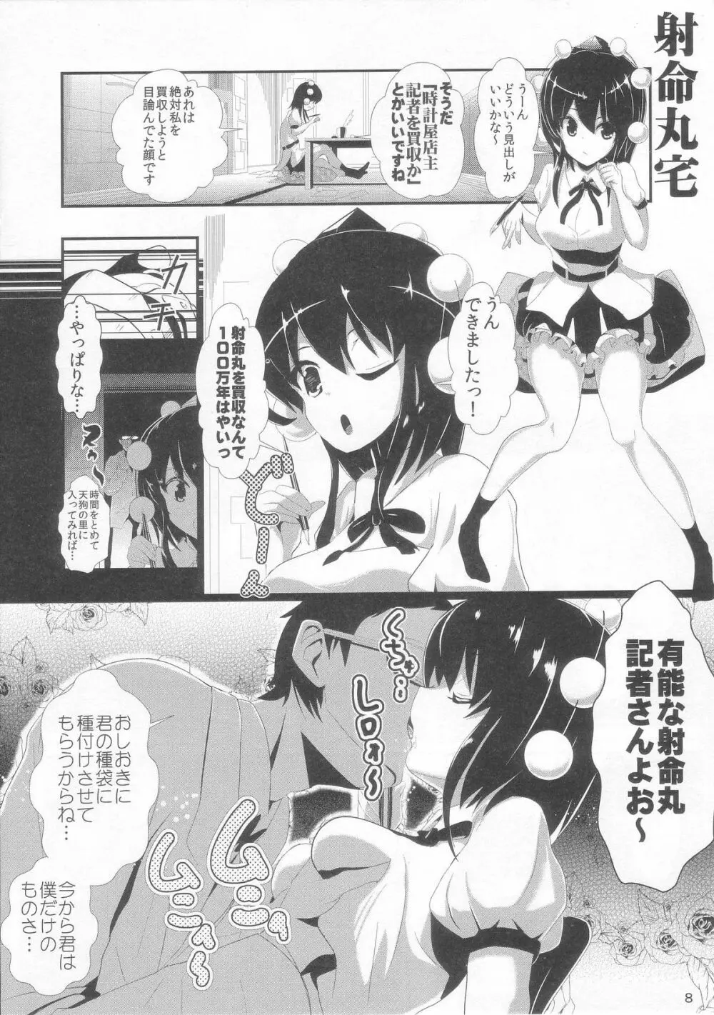 東方時姦 4 射命丸文 10ページ