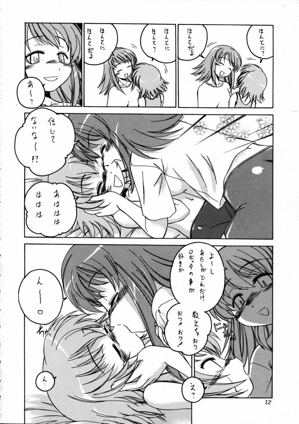 漫画産業廃棄物 09 12ページ