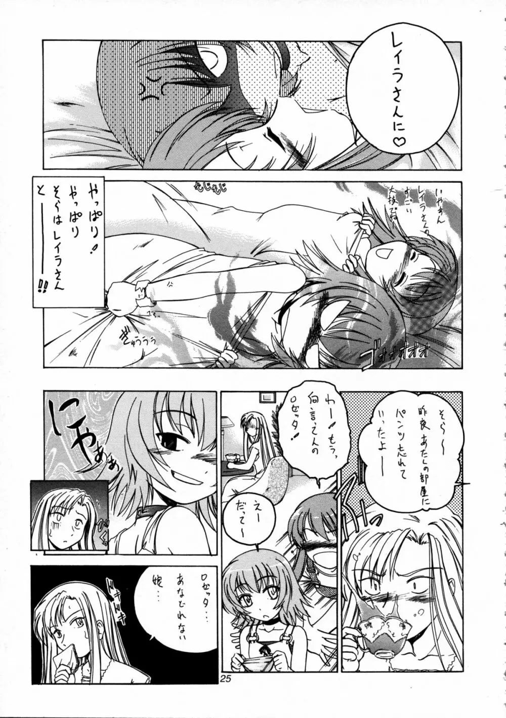 漫画産業廃棄物 09 25ページ