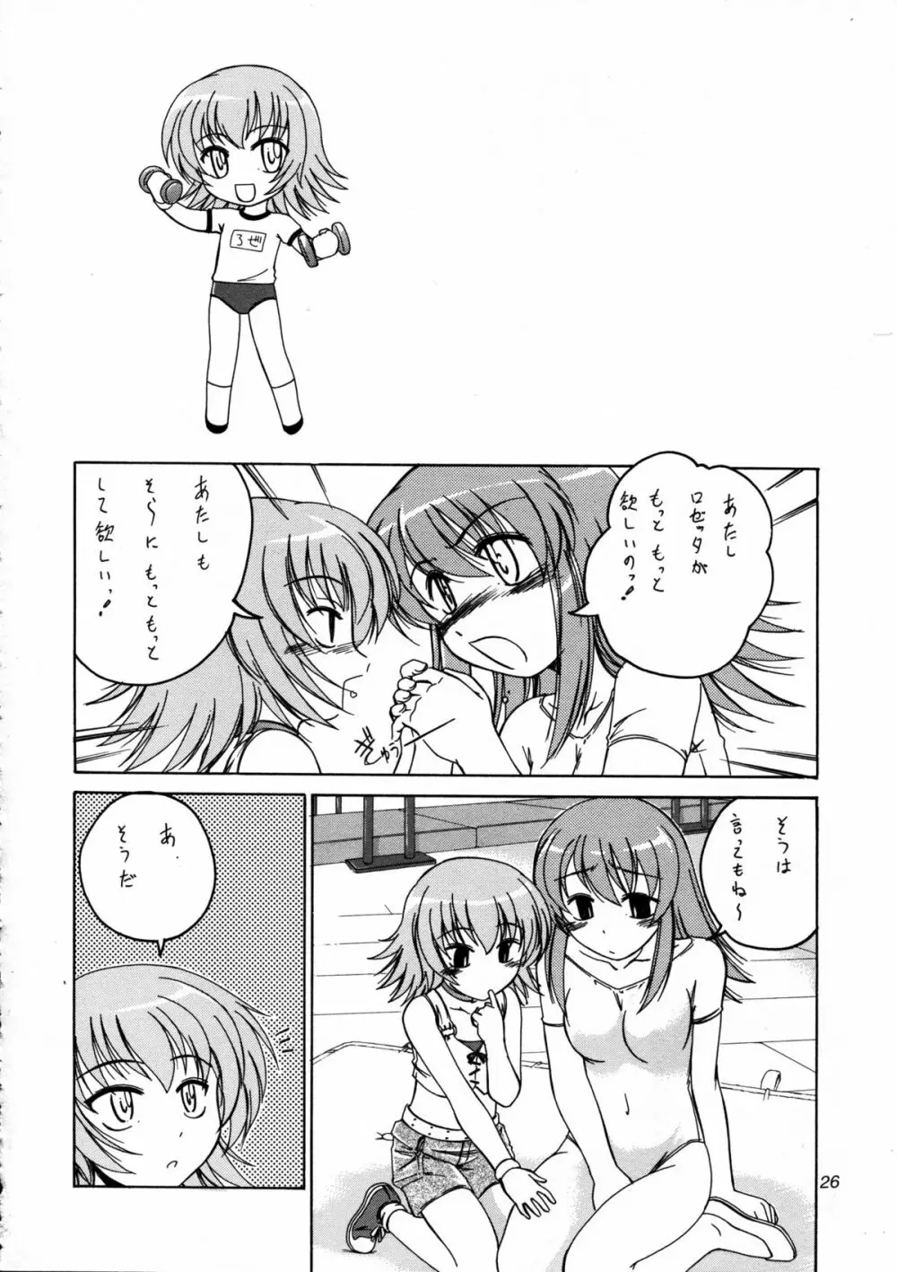 漫画産業廃棄物 09 26ページ