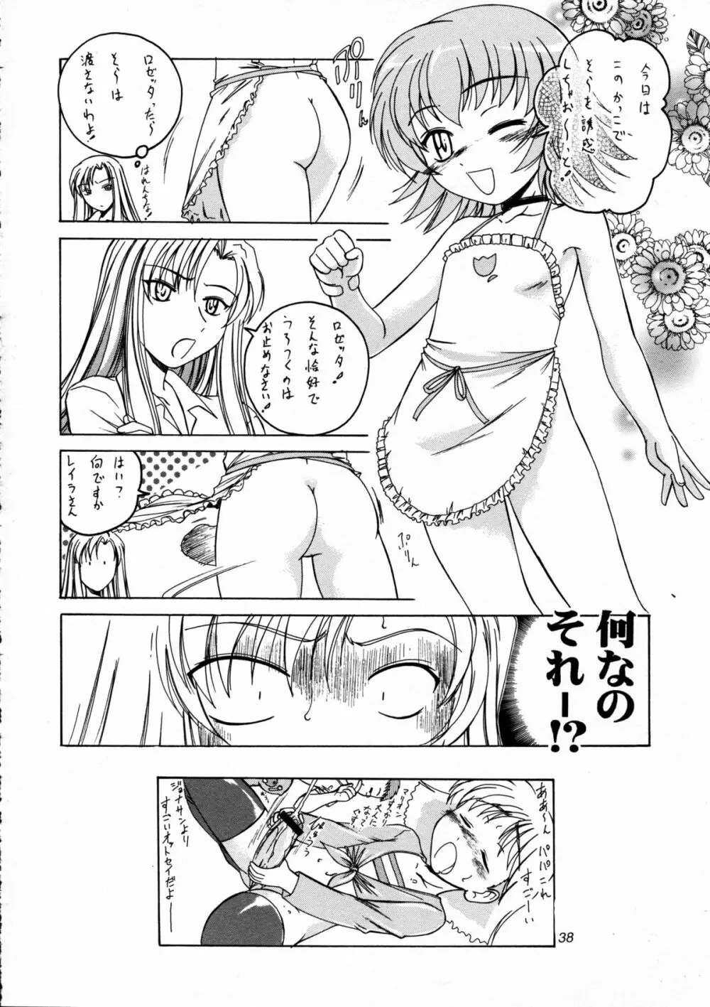 漫画産業廃棄物 09 38ページ