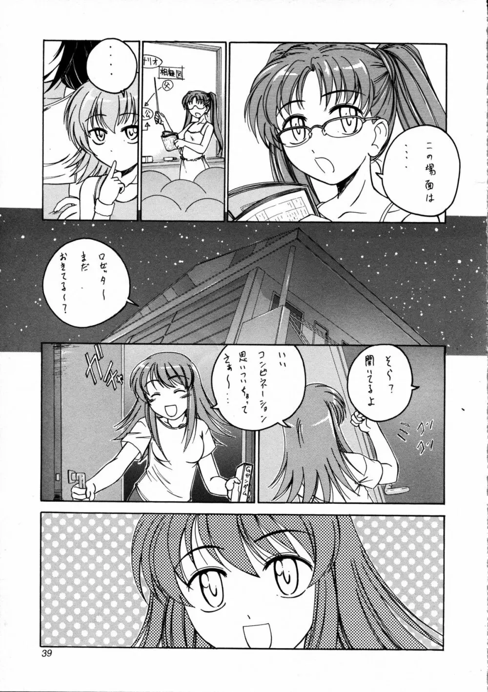 漫画産業廃棄物 09 39ページ