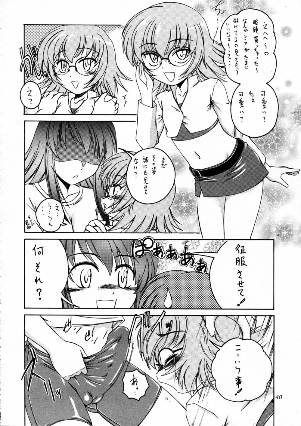 漫画産業廃棄物 09 40ページ