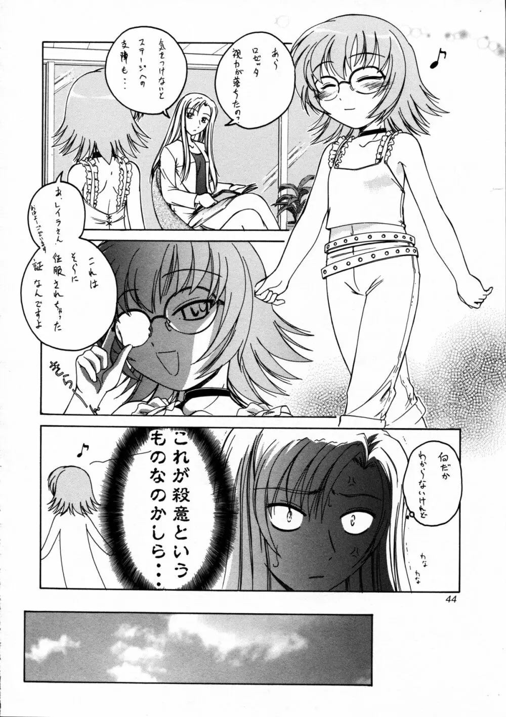 漫画産業廃棄物 09 44ページ