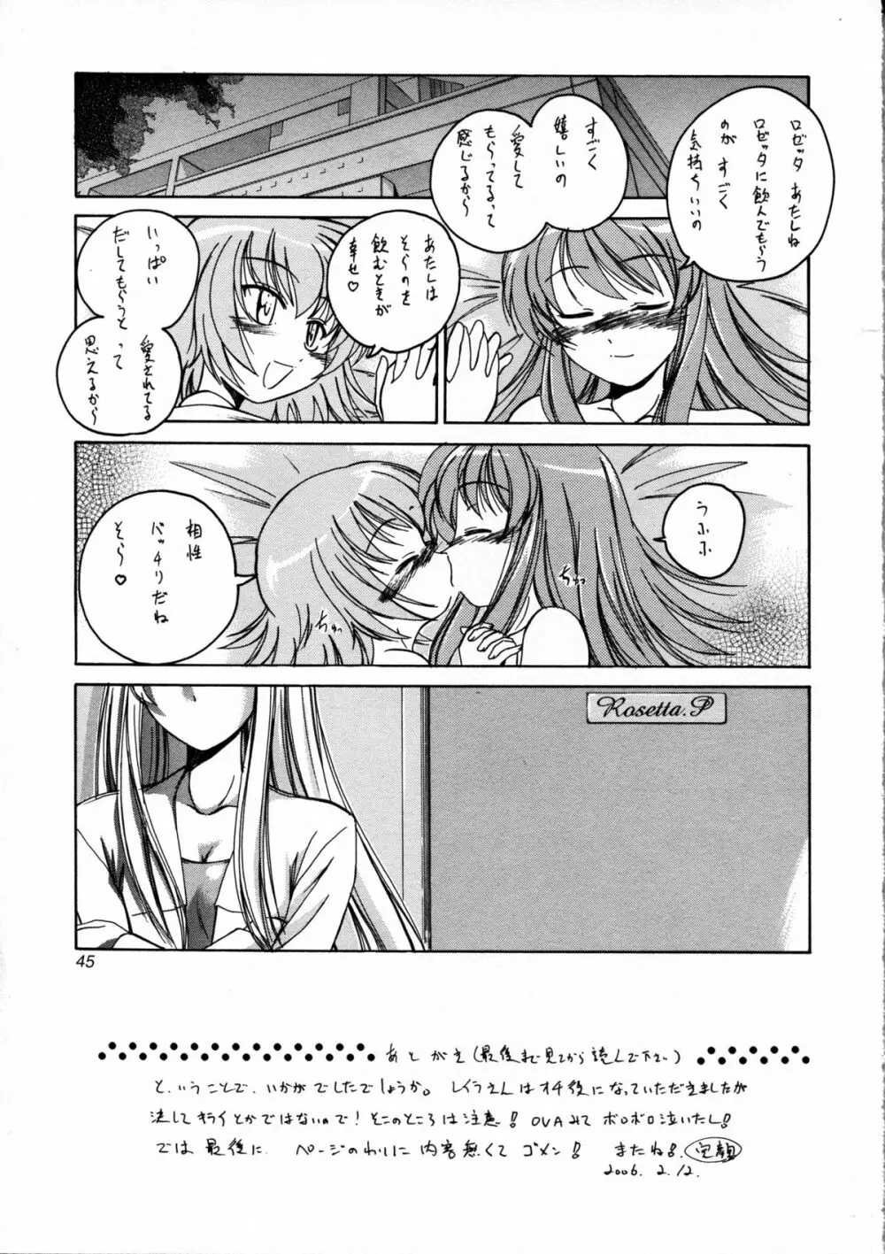 漫画産業廃棄物 09 45ページ