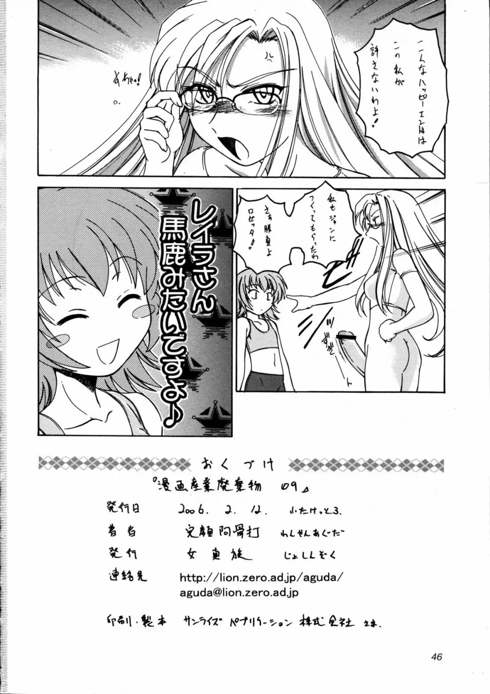 漫画産業廃棄物 09 46ページ