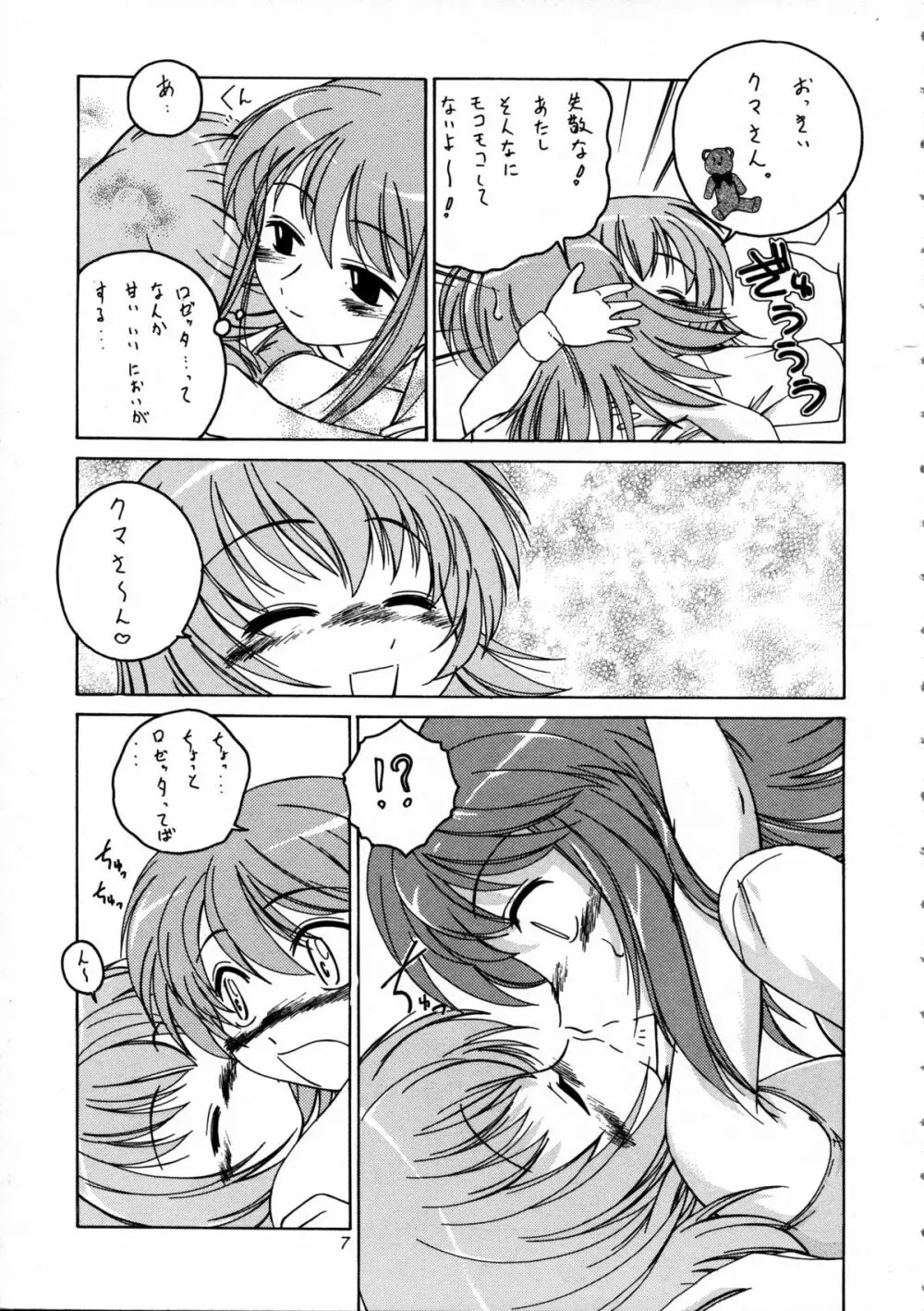 漫画産業廃棄物 09 7ページ