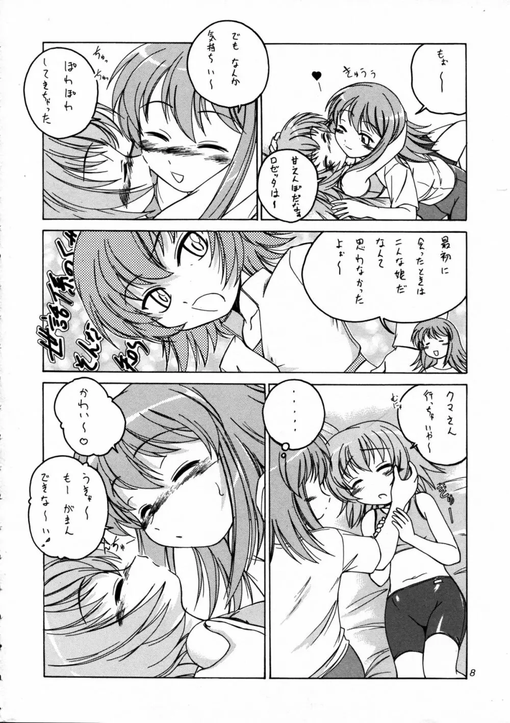 漫画産業廃棄物 09 8ページ