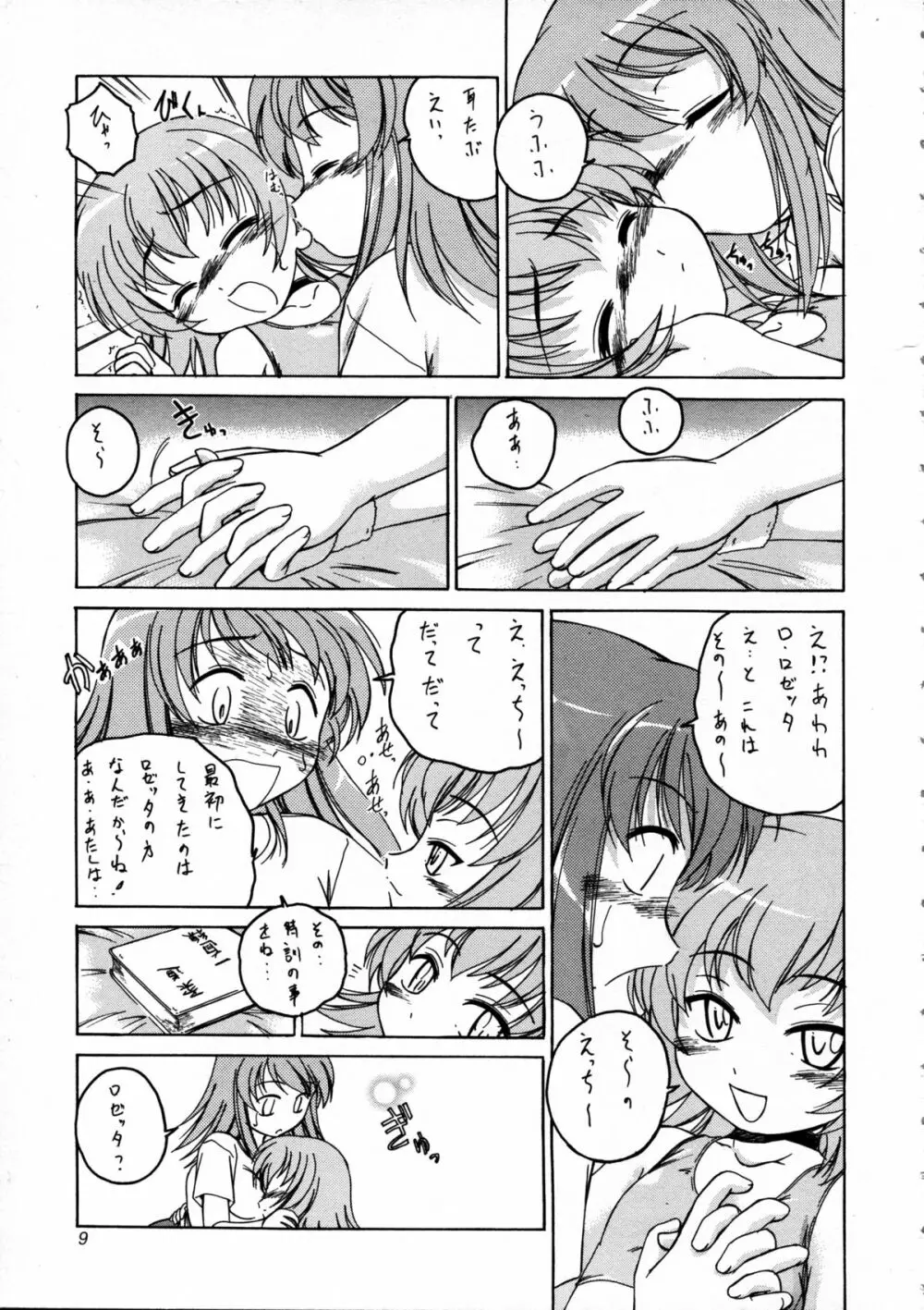 漫画産業廃棄物 09 9ページ