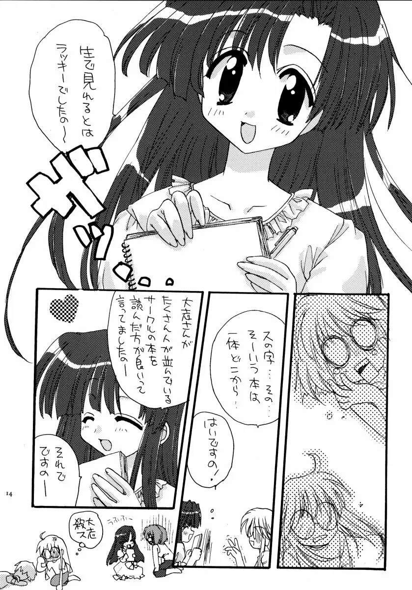 由宇の本4 13ページ