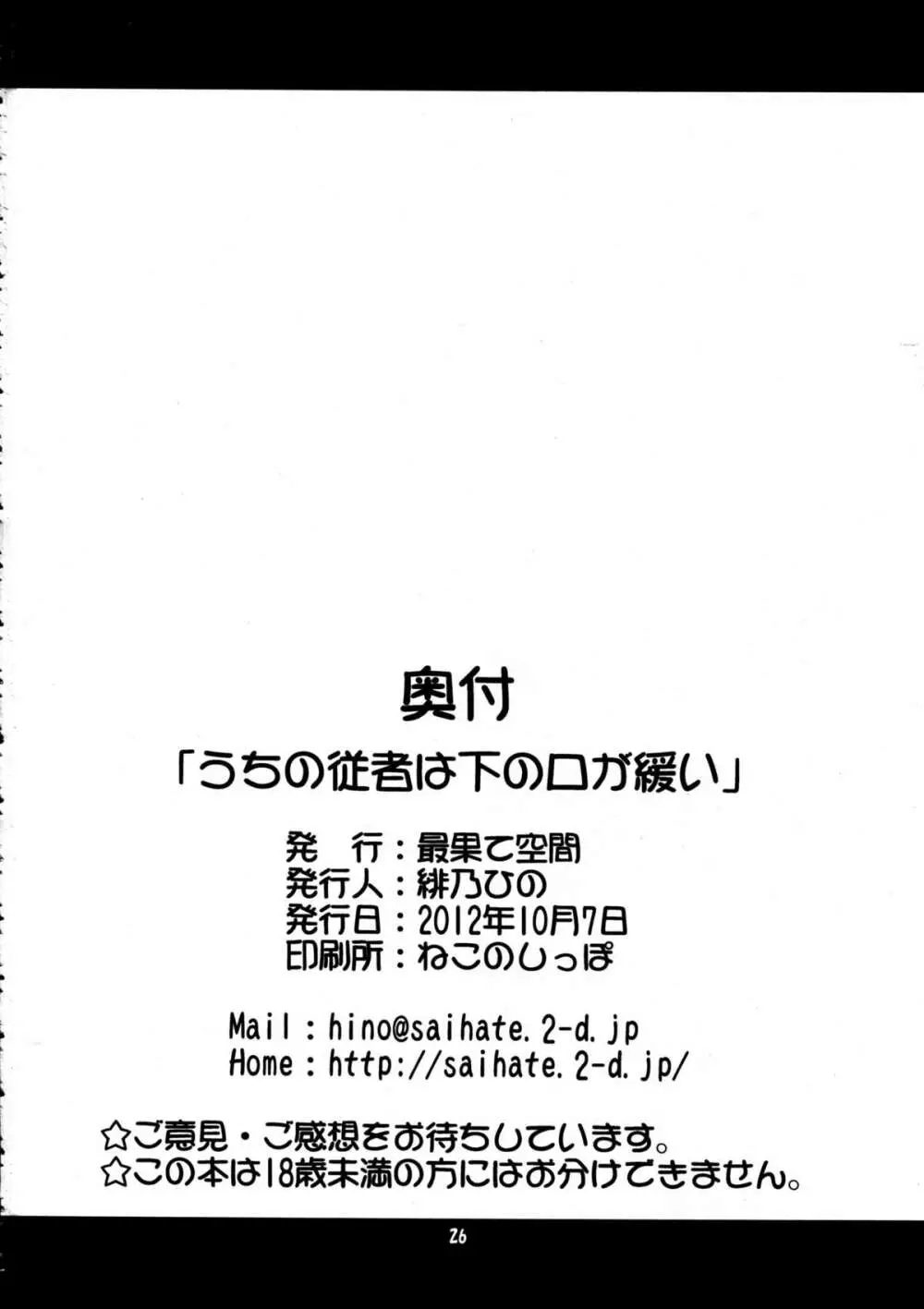 うちの従者は下の口が緩い 26ページ