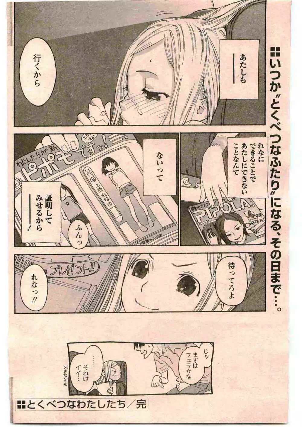 COMIC パピポ 2005年6月号 166ページ