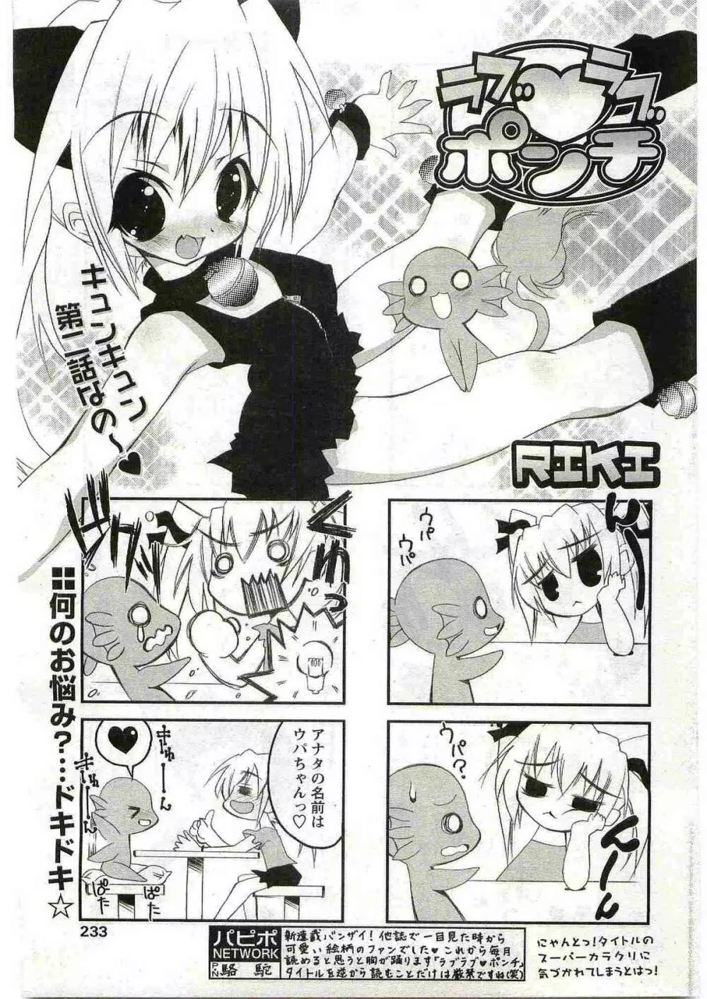 COMIC パピポ 2005年6月号 235ページ