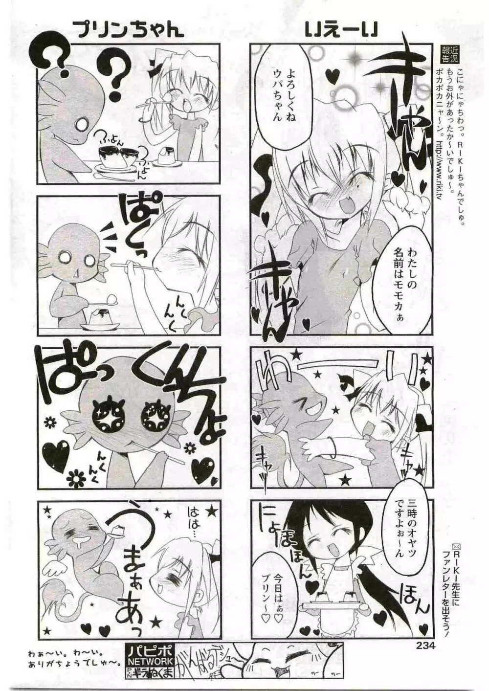 COMIC パピポ 2005年6月号 236ページ