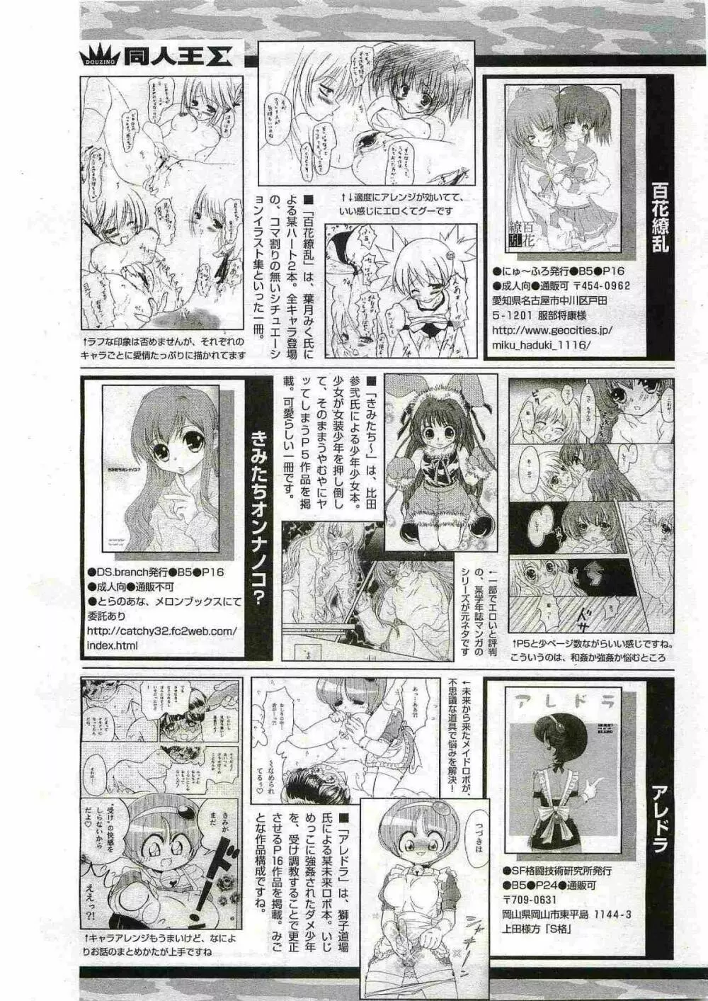 COMIC パピポ 2005年6月号 251ページ