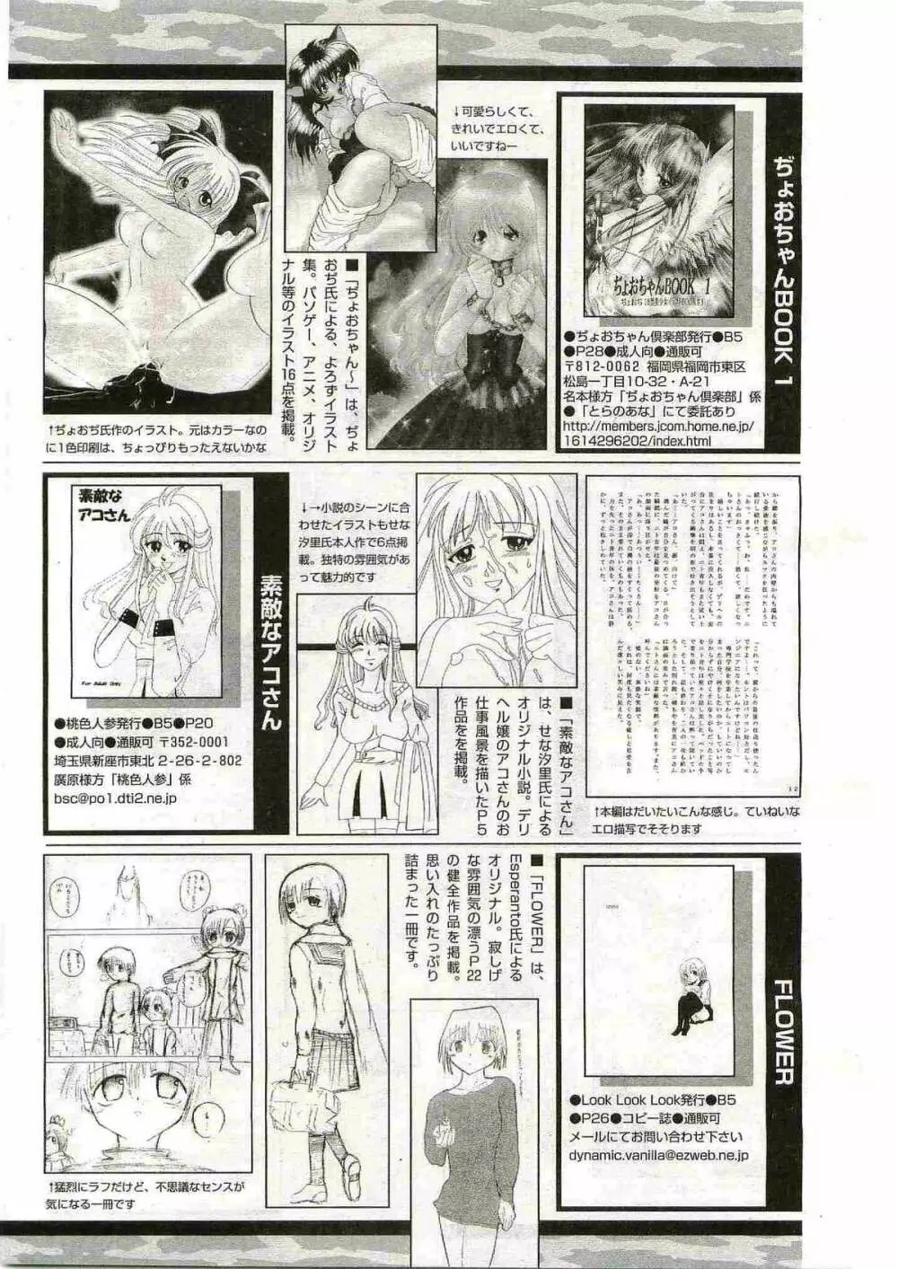 COMIC パピポ 2005年6月号 252ページ