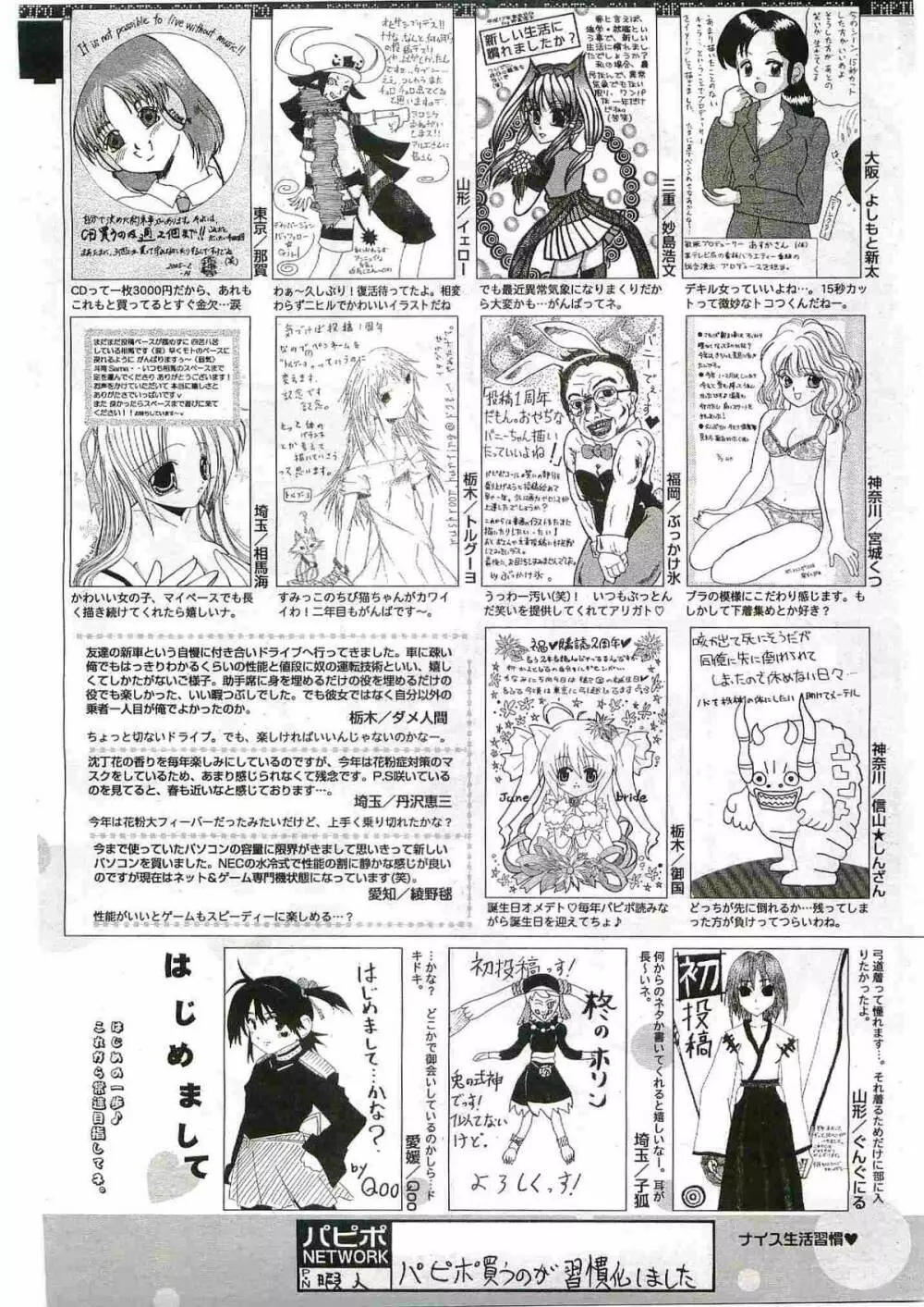 COMIC パピポ 2005年6月号 257ページ