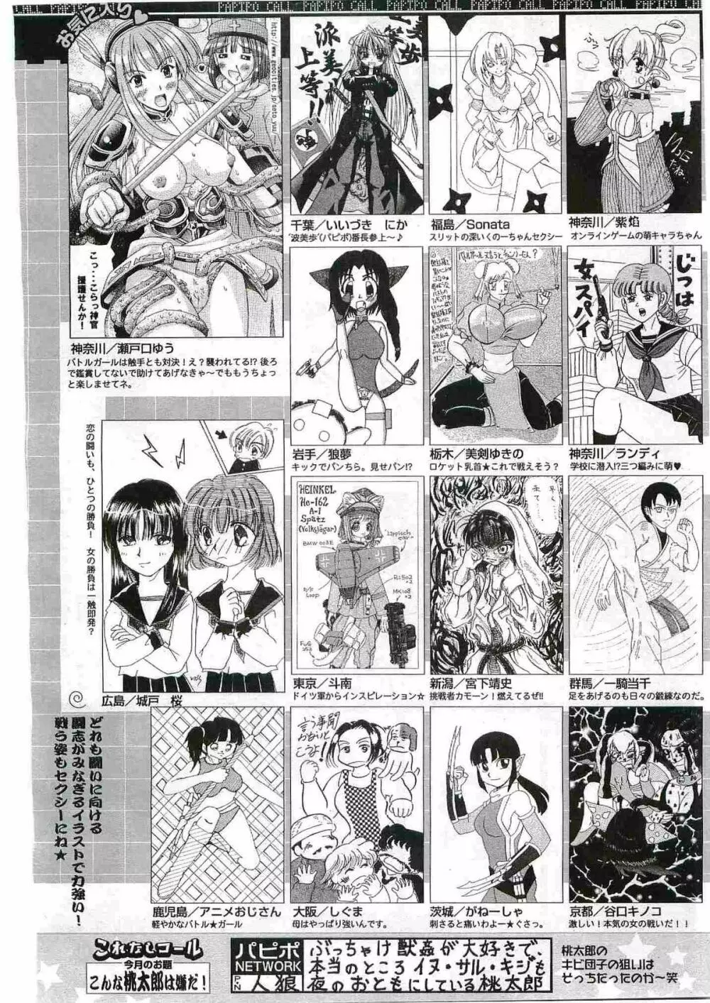 COMIC パピポ 2005年6月号 259ページ