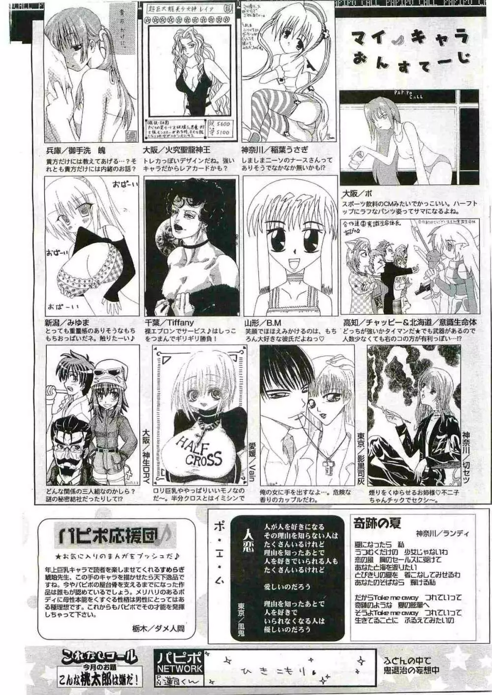 COMIC パピポ 2005年6月号 261ページ