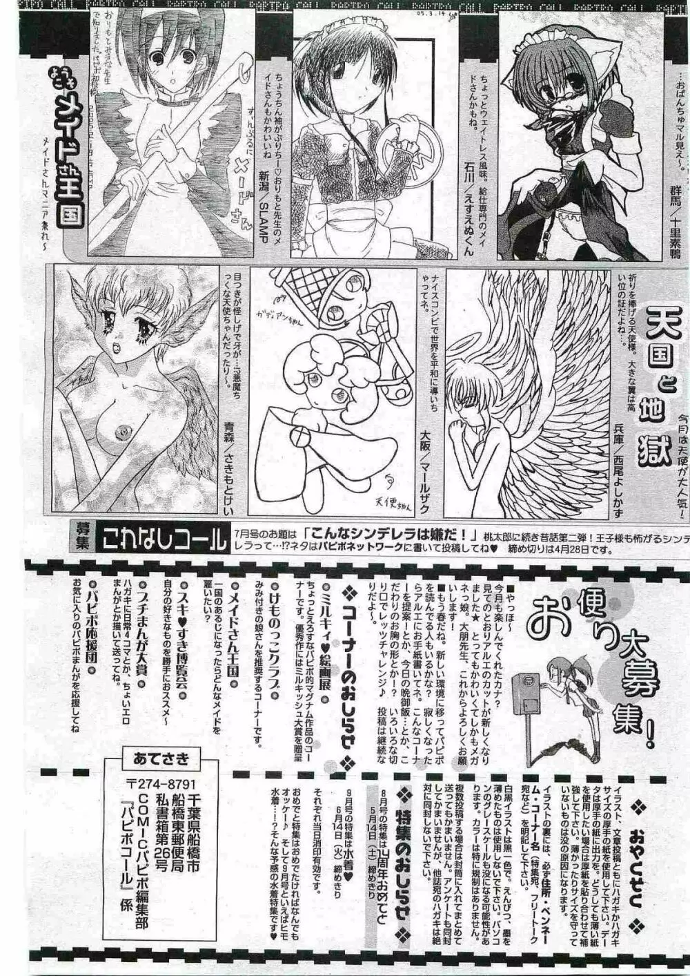 COMIC パピポ 2005年6月号 263ページ