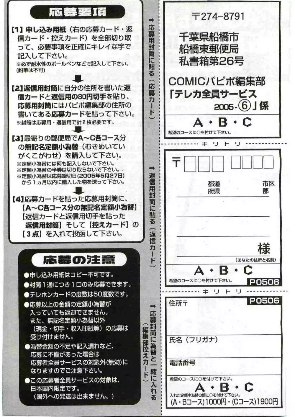 COMIC パピポ 2005年6月号 266ページ