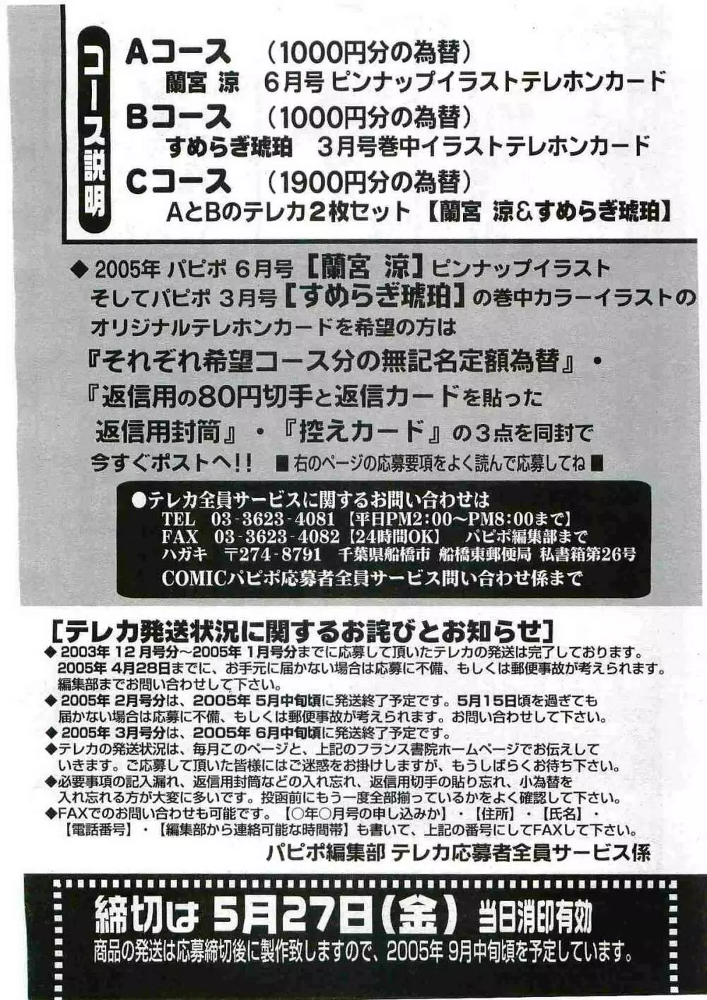 COMIC パピポ 2005年6月号 267ページ