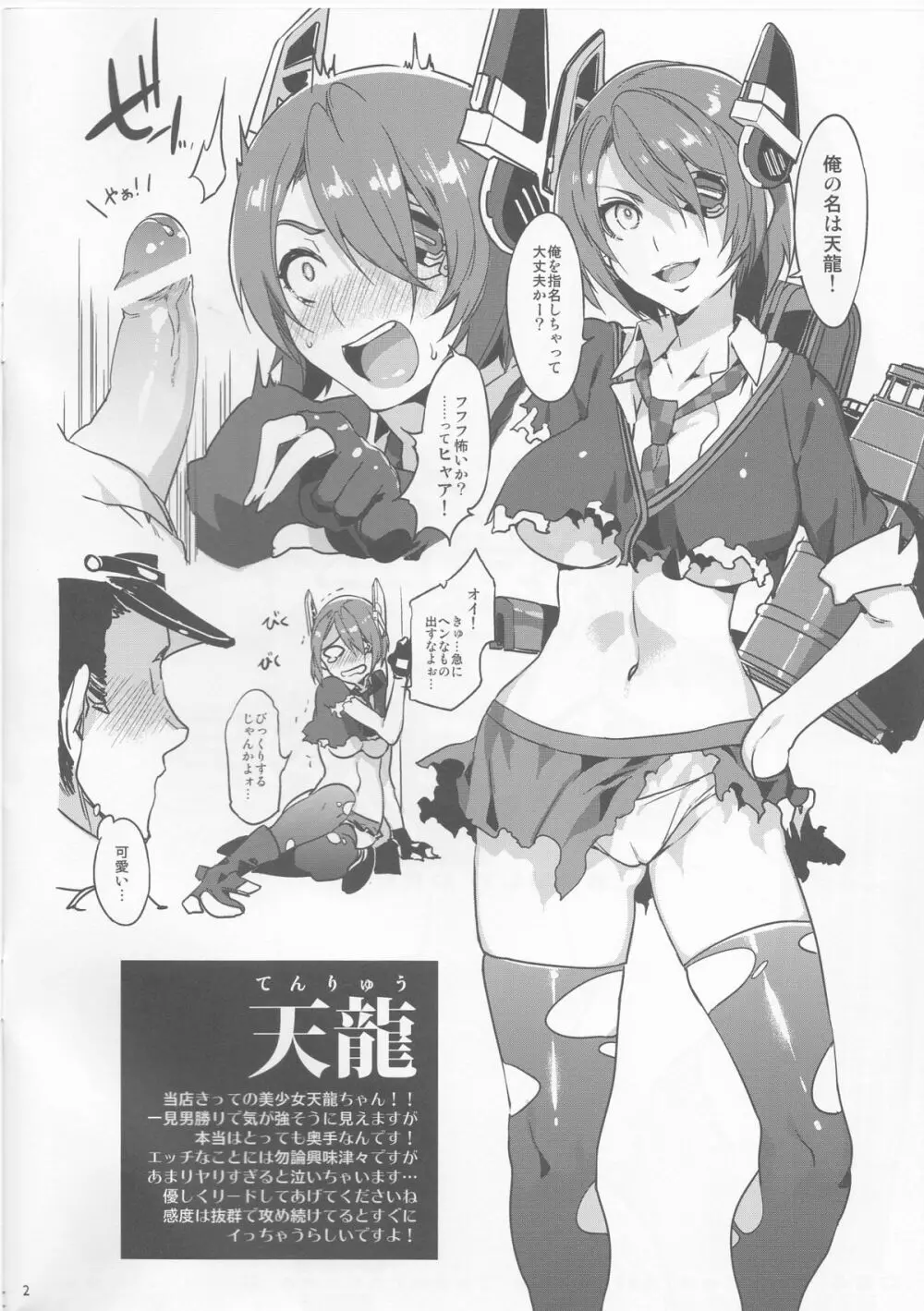 鎮守府正面海域～製油所出張 艦娘デリバリーヘルス遠征 VS 艦娘ソープランド入渠 2ページ