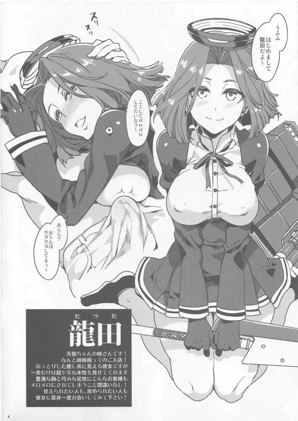 鎮守府正面海域～製油所出張 艦娘デリバリーヘルス遠征 VS 艦娘ソープランド入渠 4ページ