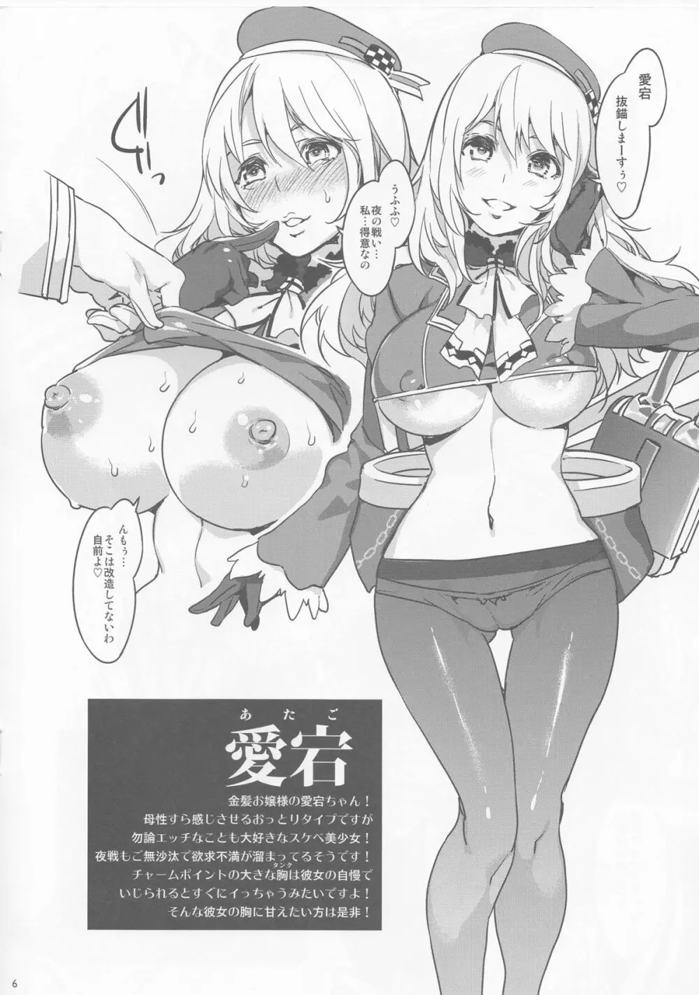 鎮守府正面海域～製油所出張 艦娘デリバリーヘルス遠征 VS 艦娘ソープランド入渠 6ページ