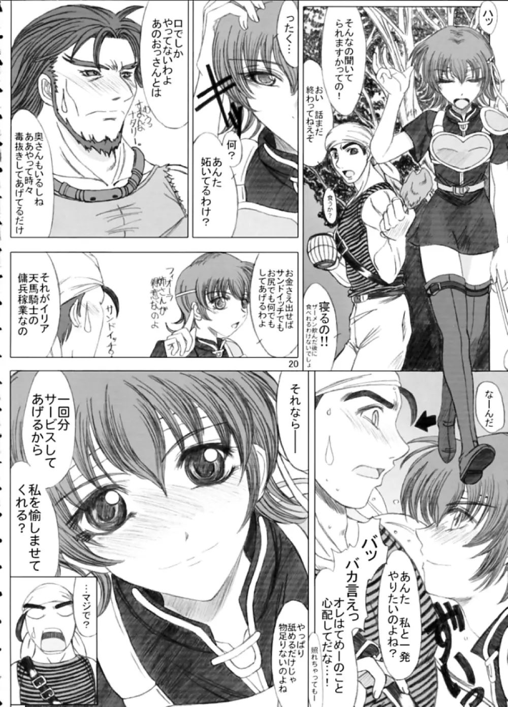 LOVELOVEファイアー!! vol. 2 19ページ