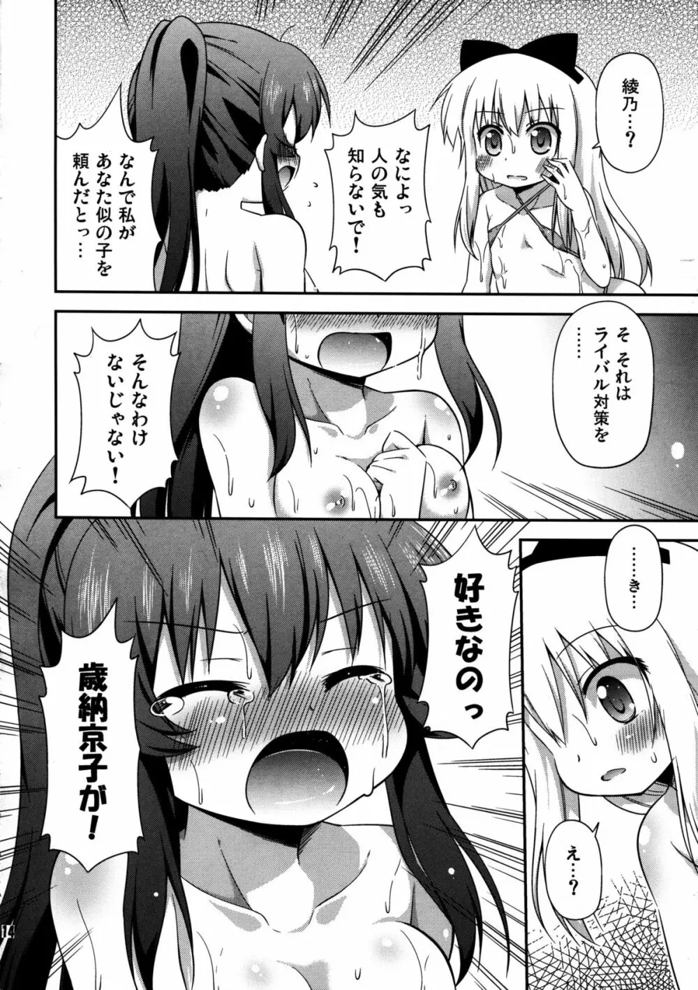 ゆりぶろ 14ページ