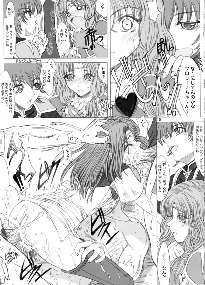 LOVELOVEファイアー!! vol. 1 14ページ