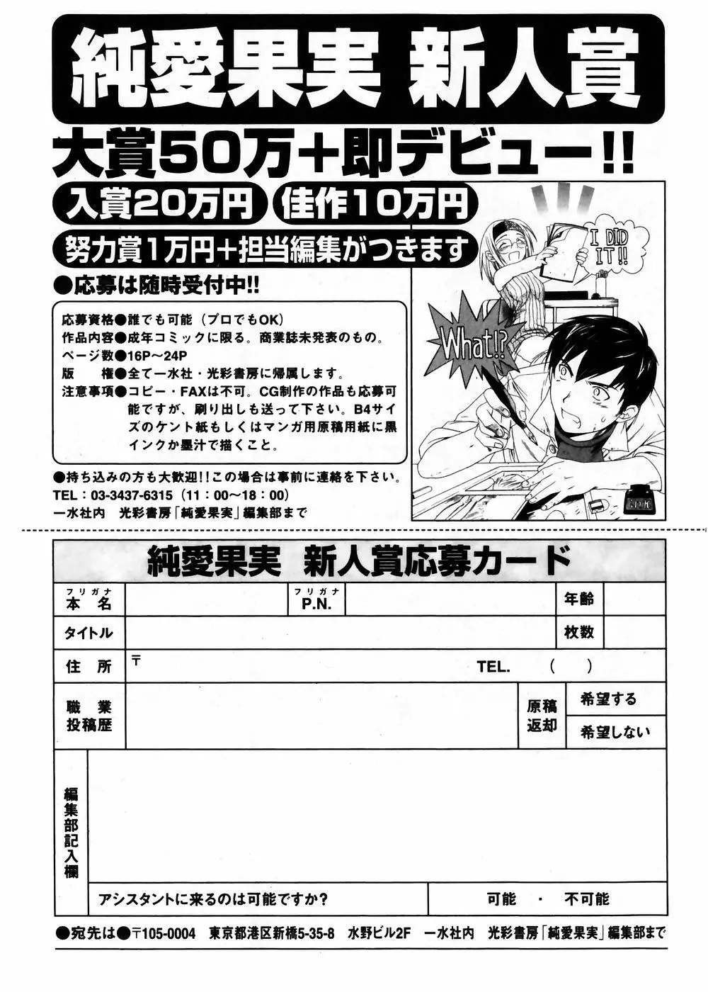 純愛果実 2007年7月号 191ページ