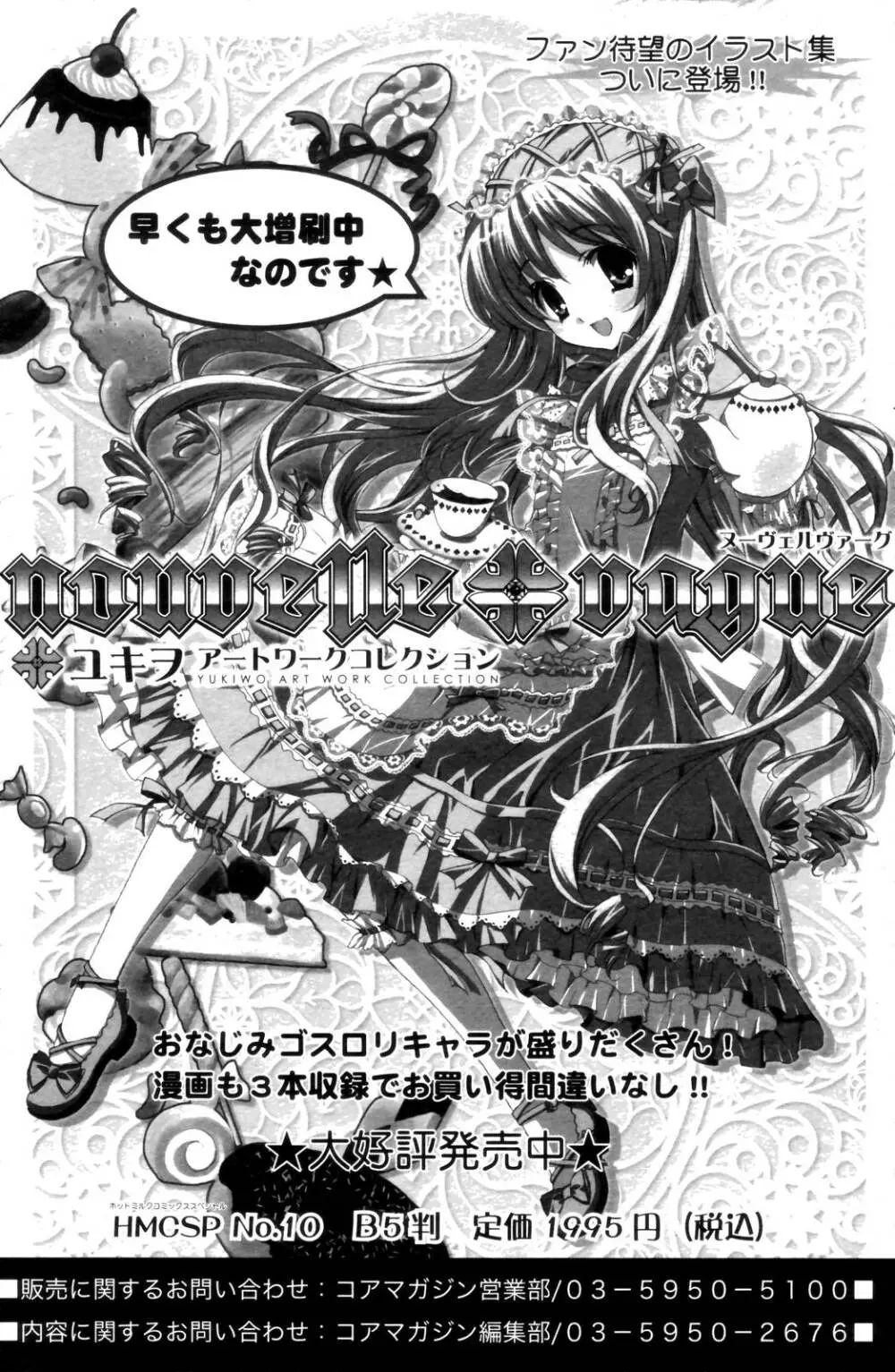 漫画ばんがいち 2006年10月号 109ページ