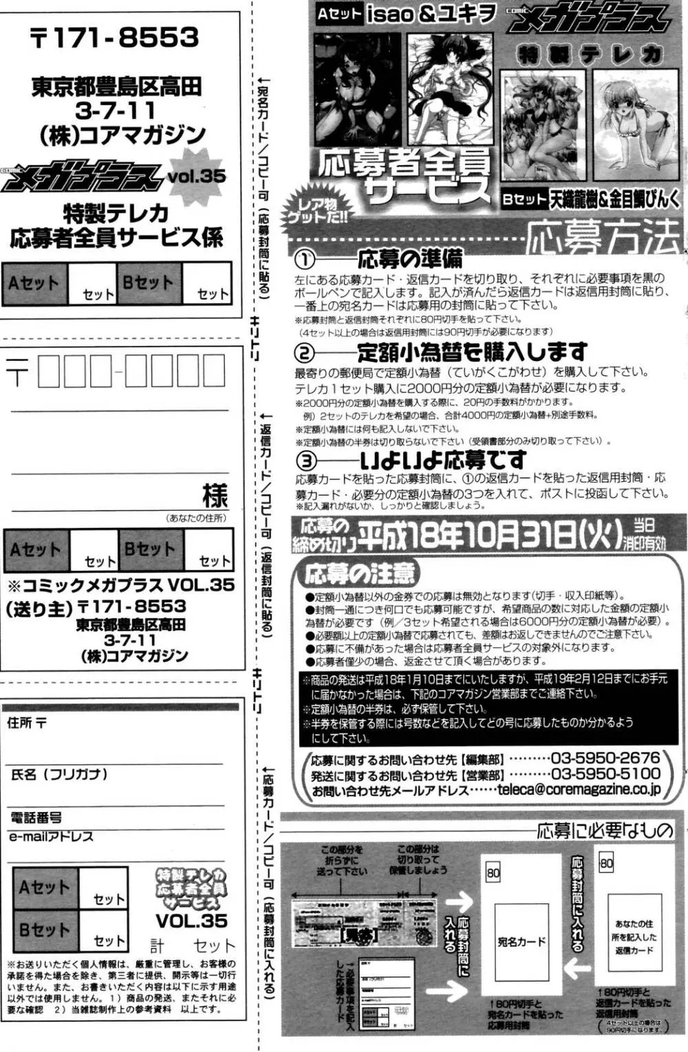 漫画ばんがいち 2006年10月号 161ページ