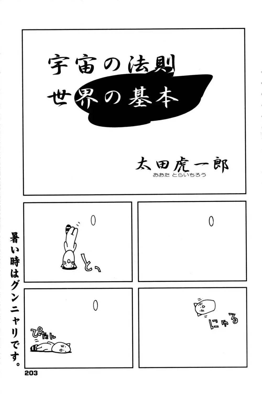 漫画ばんがいち 2006年10月号 203ページ