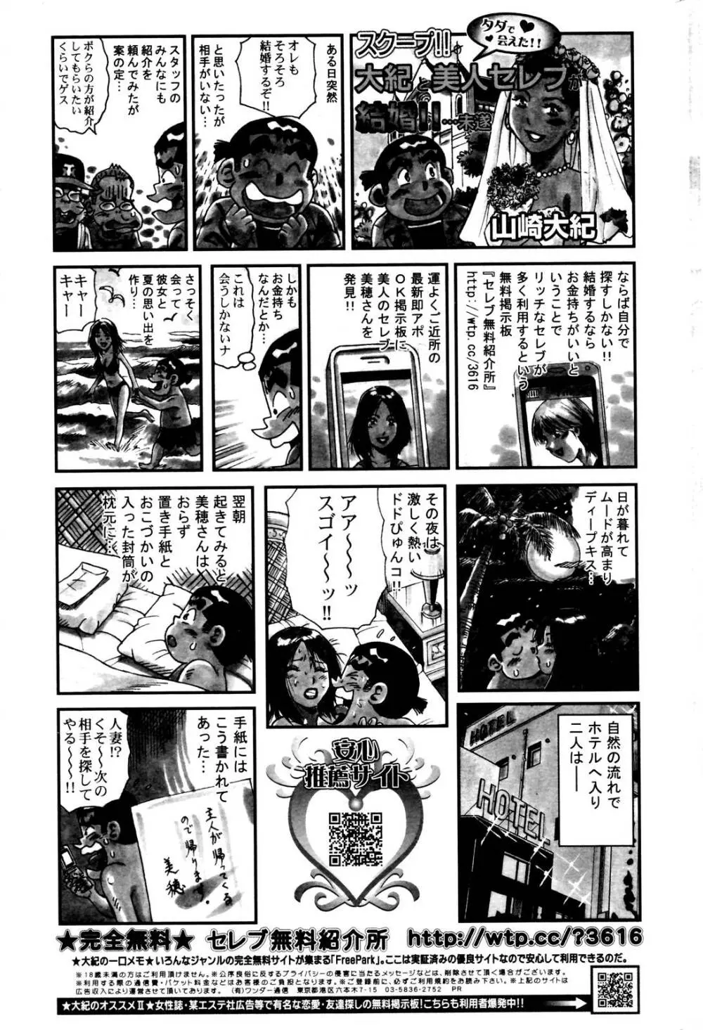 漫画ばんがいち 2006年10月号 243ページ