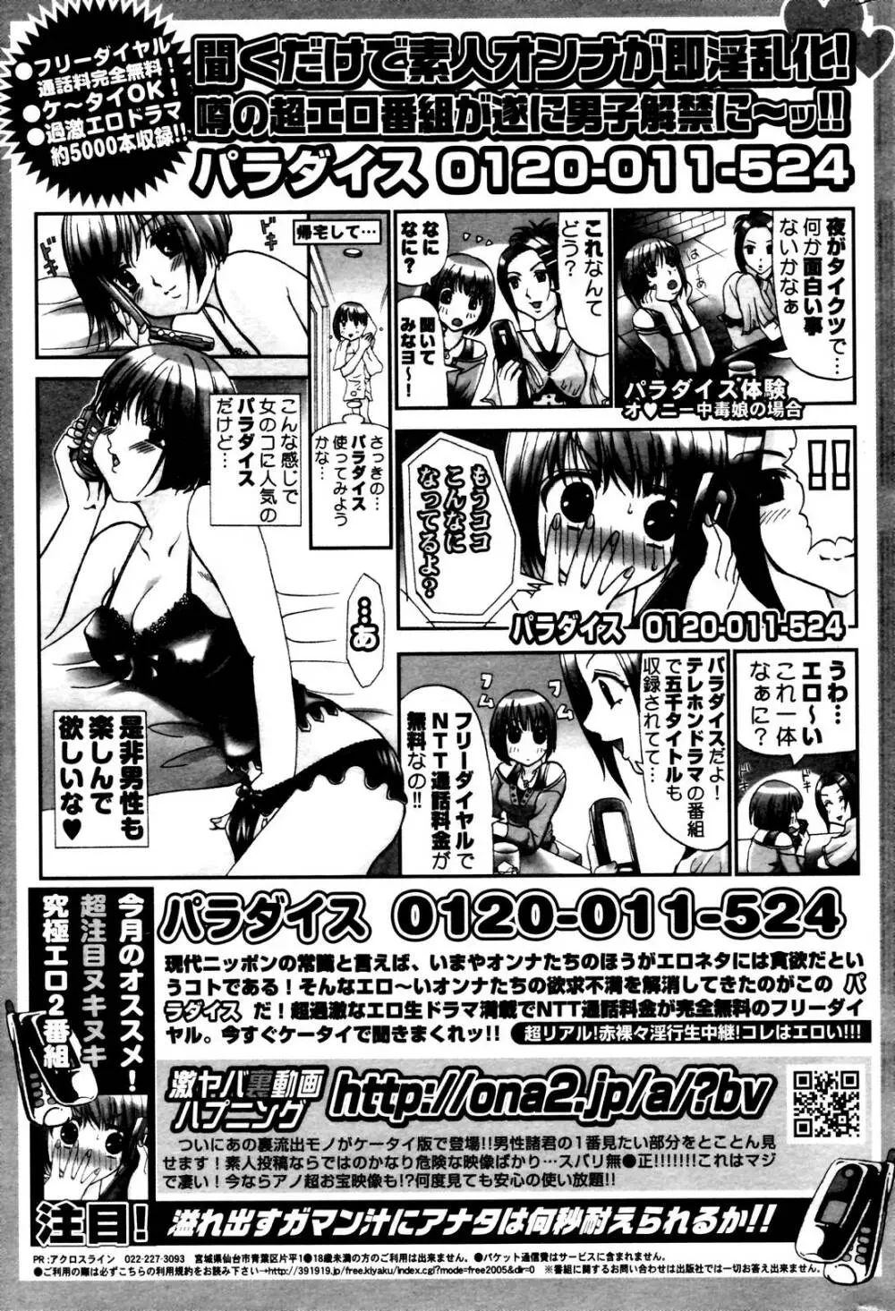 漫画ばんがいち 2006年10月号 247ページ