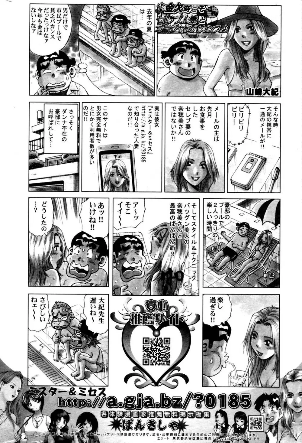 漫画ばんがいち 2006年10月号 250ページ