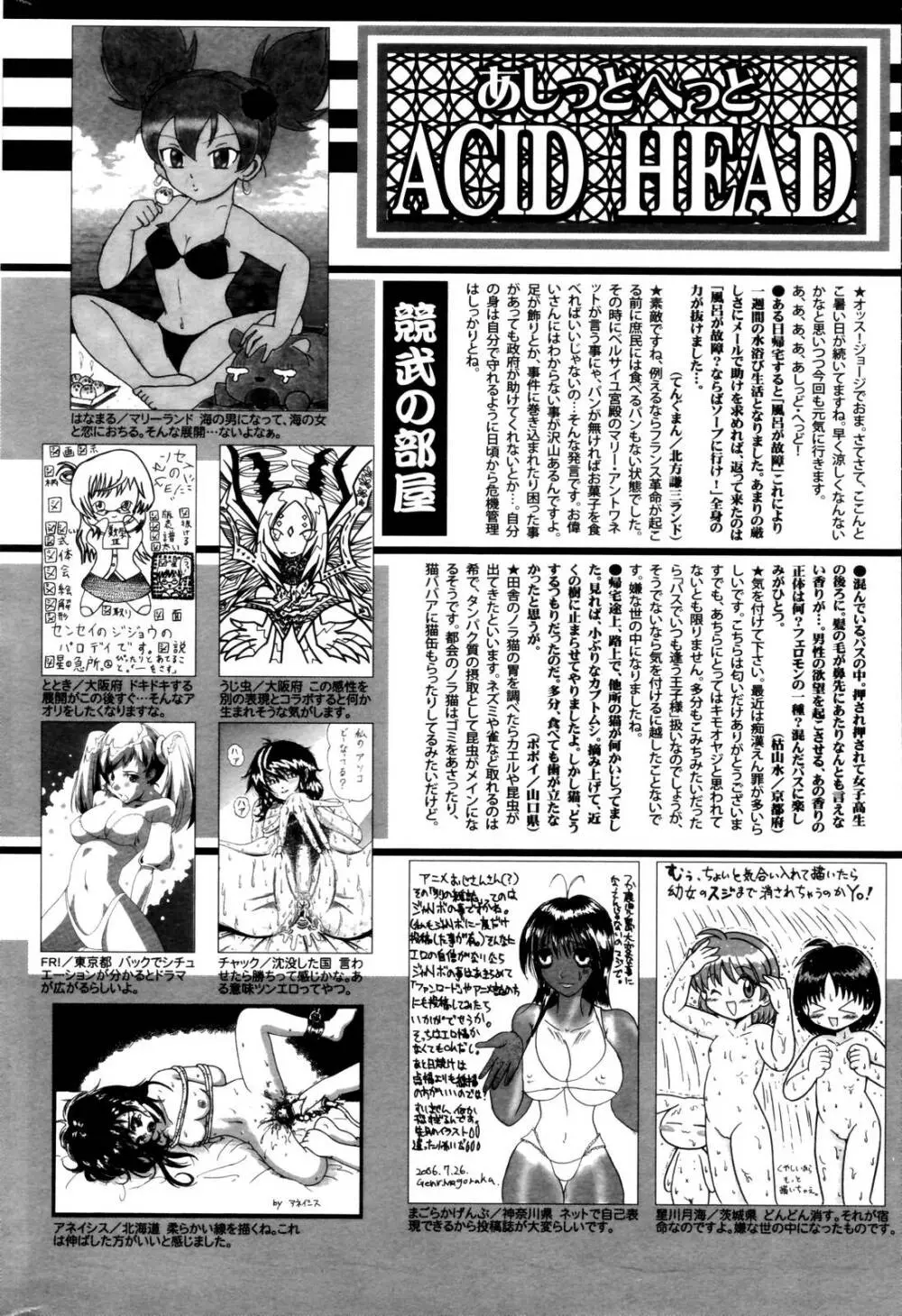 漫画ばんがいち 2006年10月号 256ページ