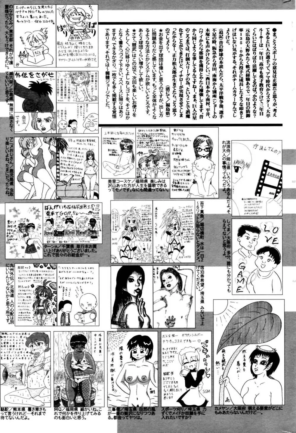 漫画ばんがいち 2006年10月号 257ページ