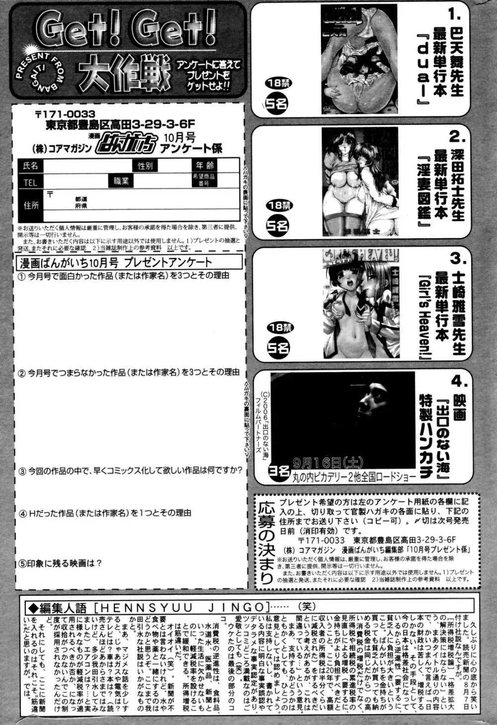 漫画ばんがいち 2006年10月号 263ページ