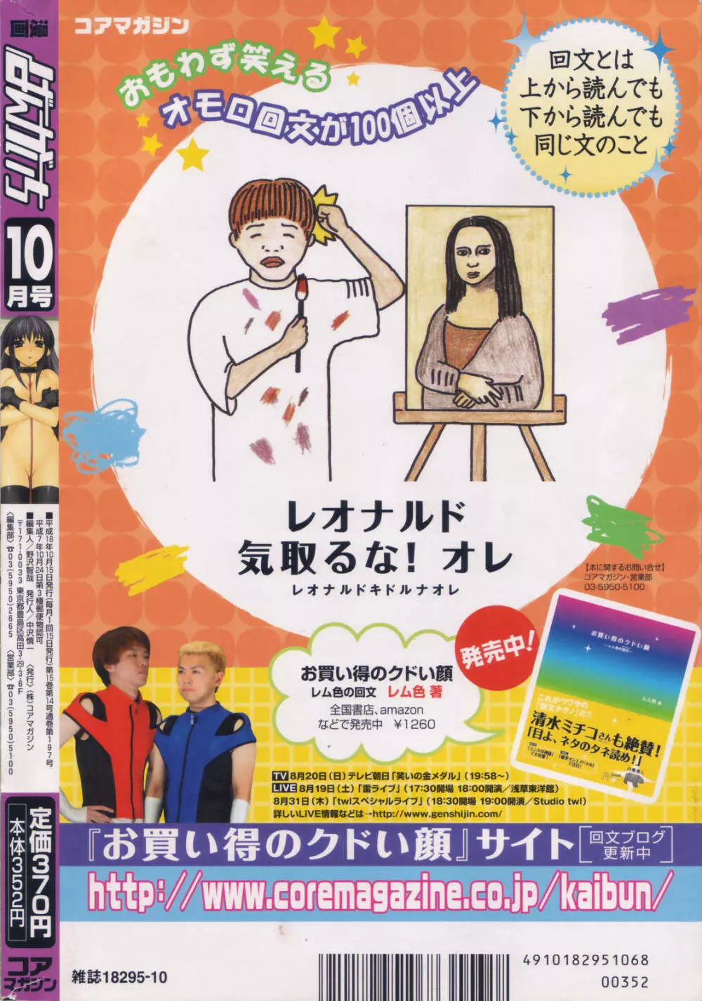 漫画ばんがいち 2006年10月号 280ページ